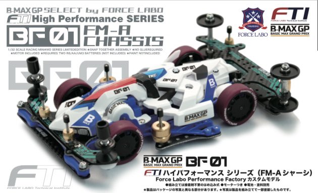 ミニ四駆 FMA完成品 (BMAXGP) 白 マッハフレーム おまけ(【ミニ ミニ四駆 FMA完成品 (BMAXGP) 白 マッハフレーム おまけ(【ミニ
