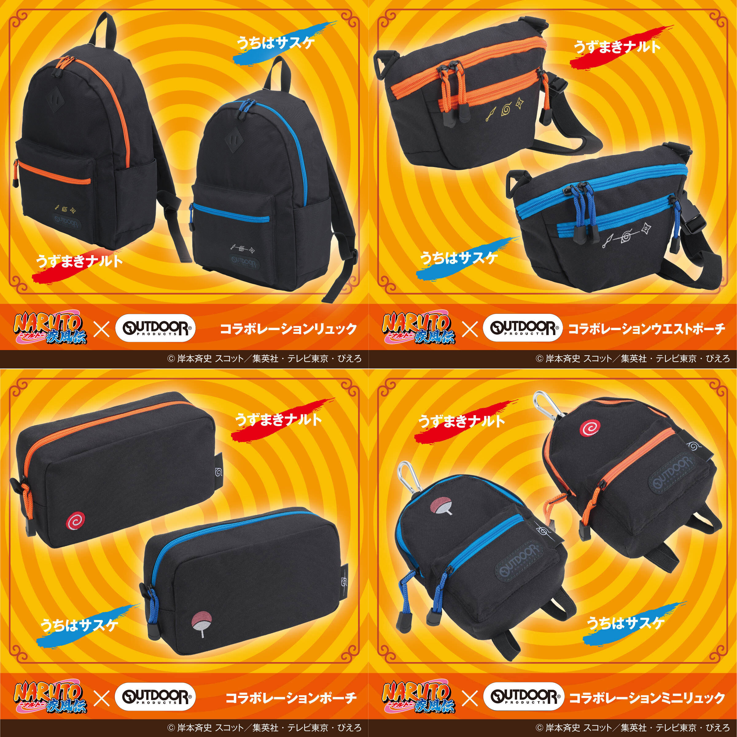 NARUTO-ナルト- 疾風伝　OUTDOOR PRODUCTS コラボ ポーチ NARUTO-ナルト- 疾風伝 OUTDOOR PRODUCTSコラボ ポーチ | NARUTO