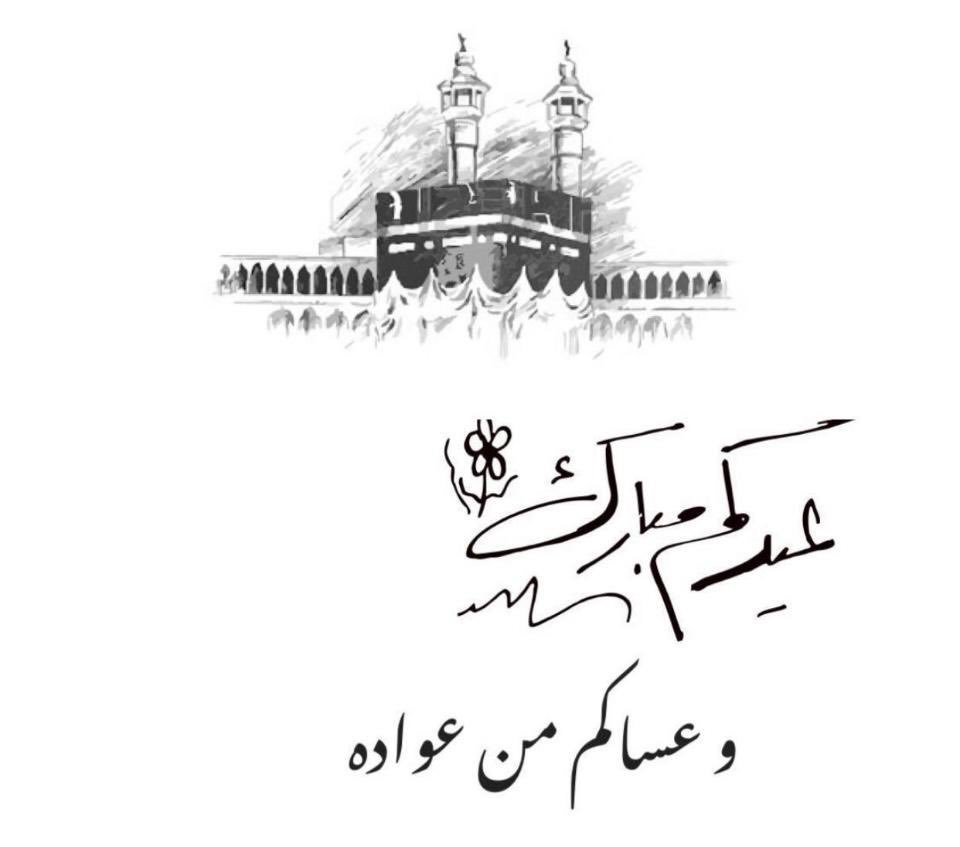 #العيد_فرحة