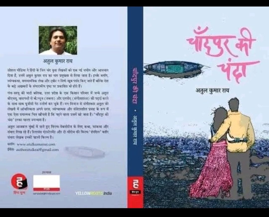 अशेष मंगलकामनाएँ ! अगणित बधाइयाँ! आपकी लेखनी को ऐसे कई प्रतिष्ठित पुरस्कार मिलने हैं, उसमें वह बात है!
यह तो बस शुरुआत है!
<a href="/AuthorAtul/">Atul Kumar Rai</a> युवा साहित्य अकादमी पुरस्कार से सम्मानित 💐