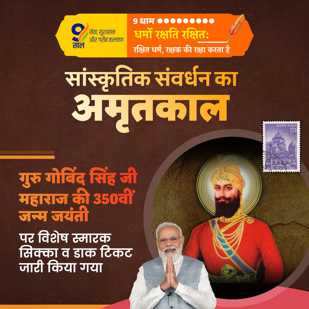 #DharmikUtthanKe9Saal