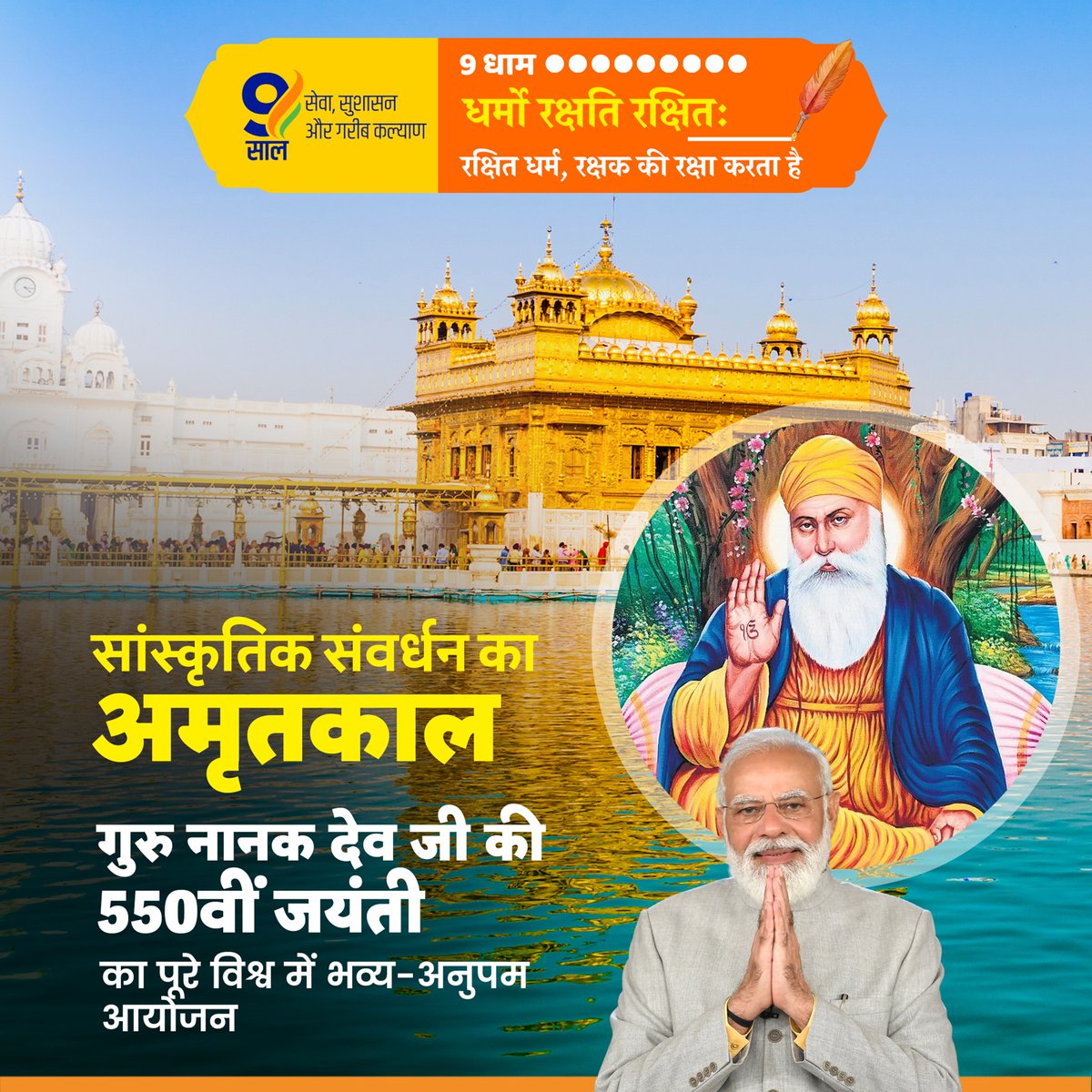 #DharmikUtthanKe9Saal