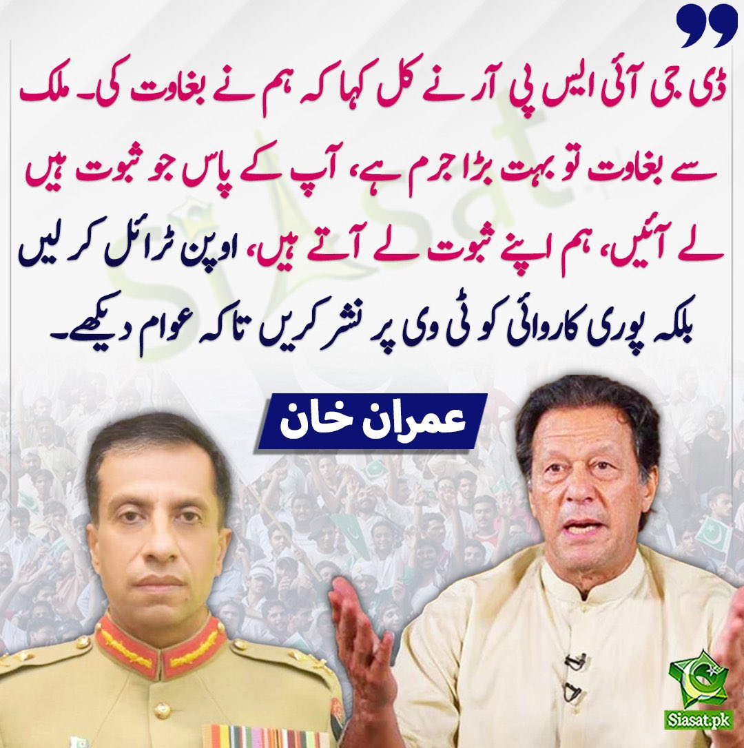 Waqarkhan123's tweet image. جس انسان نے بھی عمران خان کو رینجرز کے زریعے بد تمیز انہ انداز میں گرفتار کروایا وہ 9 مئی کا ذمہ دار ہے کیونکہ انہوں  نے جان بوجھ کر عمران کو کالر سے پکڑ کر گرفتار کیا پھر سب ٹی وی چینلز پر نشر کروایا پھر عوام کو بھڑکا کر کور کمانڈر کے گھر تک جانے دیا اور روکا بھی نہیں، پنجاب آئی