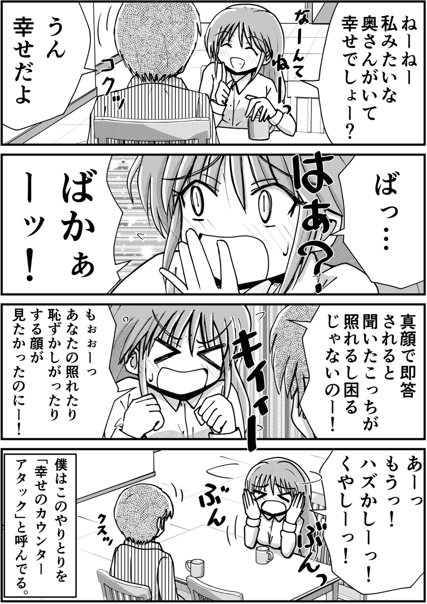 カウンターアタック。