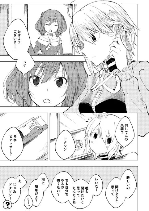 新規絵描く余裕がないので以前合同誌に寄稿した未羅唯捏造マンガを台詞ちょびっと調整して 確か通知からネタ膨らませたヤツ #君影唯生誕祭