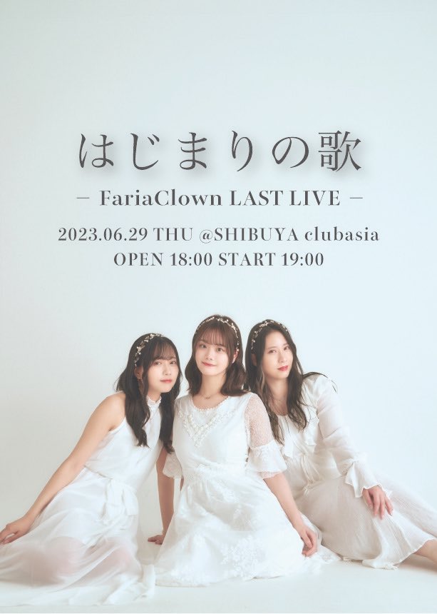 FariaClown's tweet photo. ／
ついに...明日は‼️‼️
🔥FariaClownラストライブ🔥
＼

本当に本当に最後。
皆さんと一緒に最高な時間を全力で過ごしたいです🍀
お待ちしてます❤️‍🔥

- FariaClown LAST LIVE -
『はじまりの歌』
🗓6/29(木)📍SHIBUYA clubasia
OPEN18:00/START19:00
🎟https://t.co/3xfwHJXqnV
※~6/28(水)23:59まで https://t.co/z8BGGeKM8K