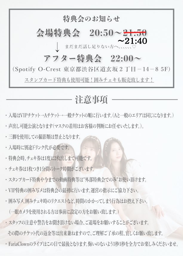 FariaClown's tweet photo. ／
ついに...明日は‼️‼️
🔥FariaClownラストライブ🔥
＼

本当に本当に最後。
皆さんと一緒に最高な時間を全力で過ごしたいです🍀
お待ちしてます❤️‍🔥

- FariaClown LAST LIVE -
『はじまりの歌』
🗓6/29(木)📍SHIBUYA clubasia
OPEN18:00/START19:00
🎟https://t.co/3xfwHJXqnV
※~6/28(水)23:59まで https://t.co/z8BGGeKM8K