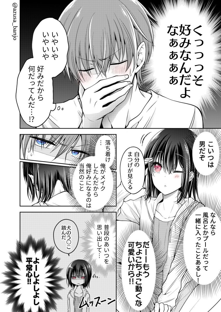 幼馴染(♂)をメイクで美少女にしちゃった話 2/3