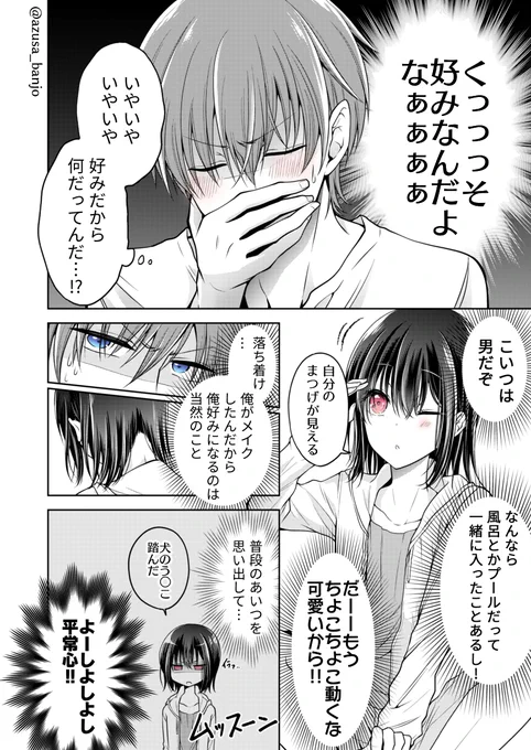 幼馴染(♂)をメイクで美少女にしちゃった話 2/3