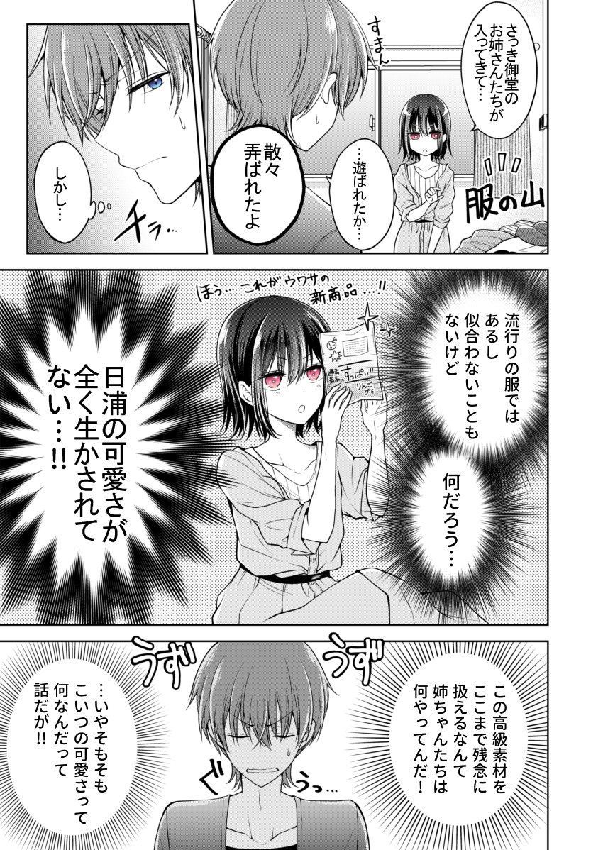 幼馴染(♂)をメイクで美少女にしちゃった話 3/3