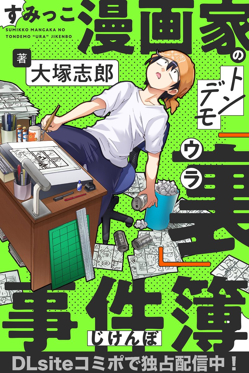 放置されるアシ現場の給料はいくら?(2/2)  A.催促しないと0円の場合もある…最悪の場所です