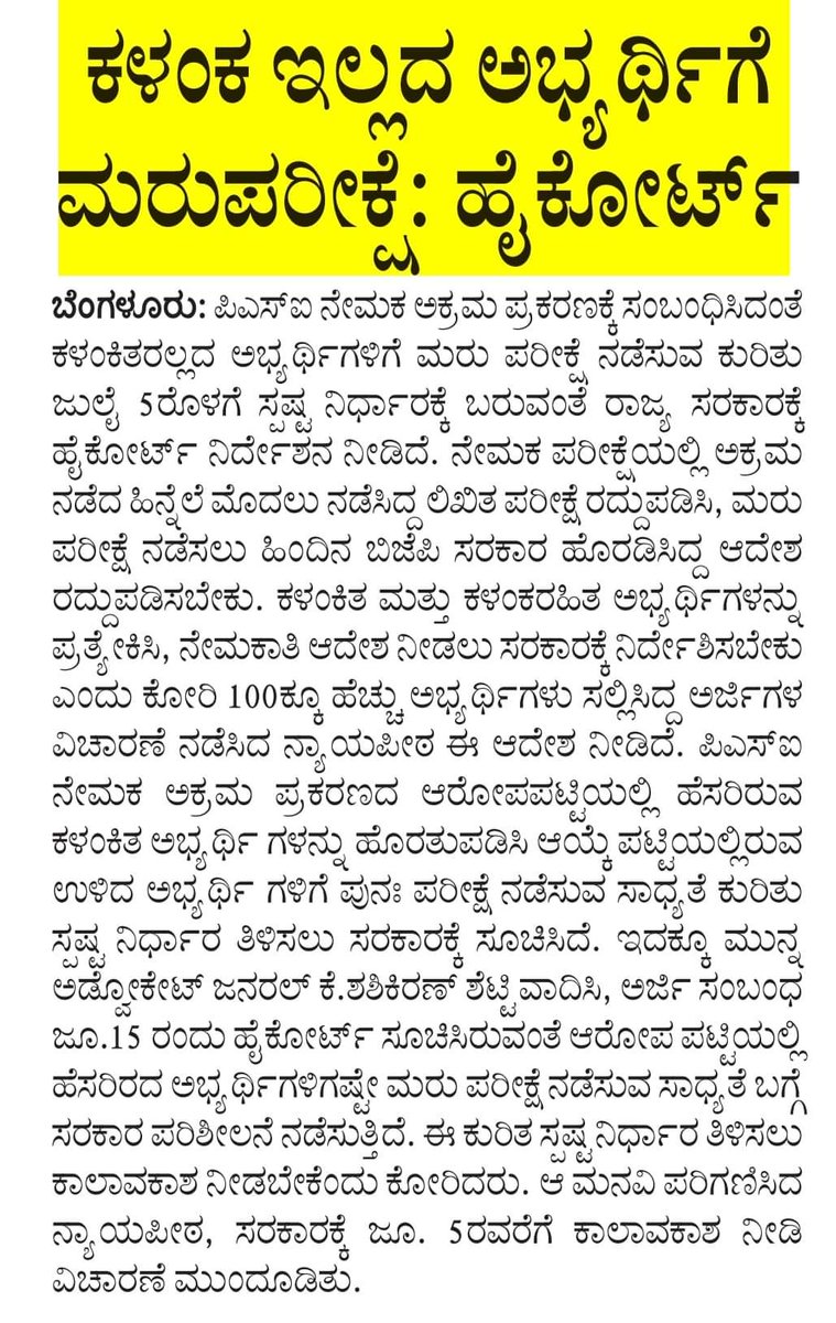 KA_Govt_Jobs's tweet image. #PSI #PSIscam #KarnatakaPolice #KSP #RecruitmentScam #KarnatakaGovernment