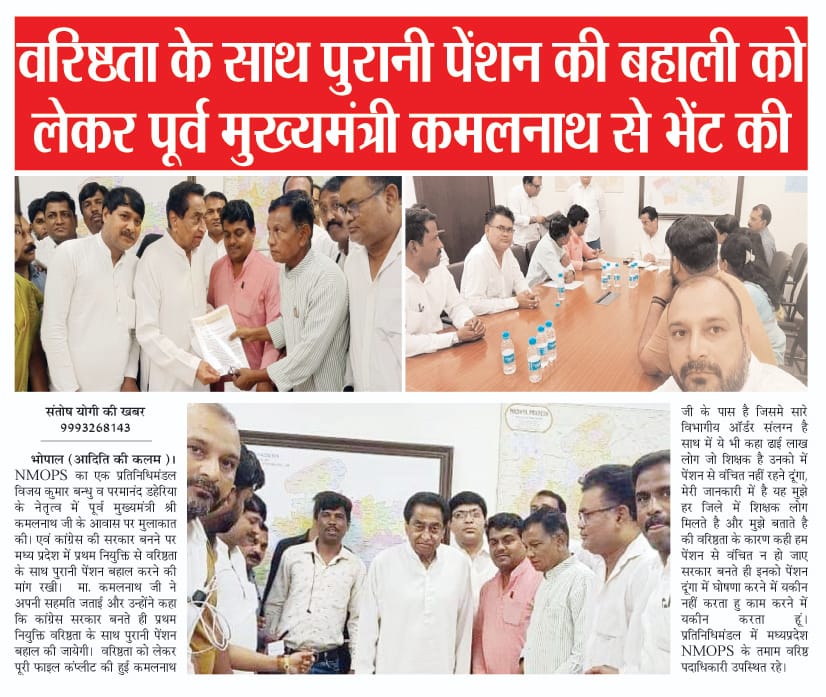 नियुक्ति दिनांक से वरिष्ठता के साथ ही पुरानी पेंशन  चाहिए।
#वरिष्ठता_के_साथ_पुरानी_पेंशन_मध्यप्रदेश
#पुरानी_पेंशन_बहाल_करो
#पुरानी_पेंशन_हक_हमारा 
#पुरानी_पेंशन_के_लिए_संघर्ष_जारी_रहेगा 
<a href="/Aamitabh2/">Amitabh Agnihotri</a> 
<a href="/dksingore/">Dk Singore President of twta</a> 
<a href="/ImranSyedDanis1/">Imran Syed Danish</a> 
<a href="/vijaykbandhu/">Vijay Kumar Bandhu</a> 
<a href="/NandKatare/">Nànd Kishor Katare</a> 
<a href="/meenasahu1979/">Meena Sahu</a>
