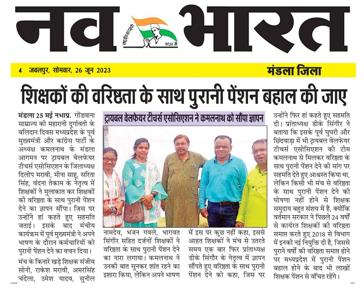 GomastaArchana's tweet photo. नियुक्ति दिनांक से वरिष्ठता के साथ ही पुरानी पेंशन  चाहिए।
#वरिष्ठता_के_साथ_पुरानी_पेंशन_मध्यप्रदेश
#पुरानी_पेंशन_बहाल_करो
#पुरानी_पेंशन_हक_हमारा 
#पुरानी_पेंशन_के_लिए_संघर्ष_जारी_रहेगा 
@Aamitabh2 
@dksingore 
@ImranSyedDanis1 
@vijaykbandhu 
@NandKatare 
@meenasahu1979 https://t.co/qal9NmjnhY