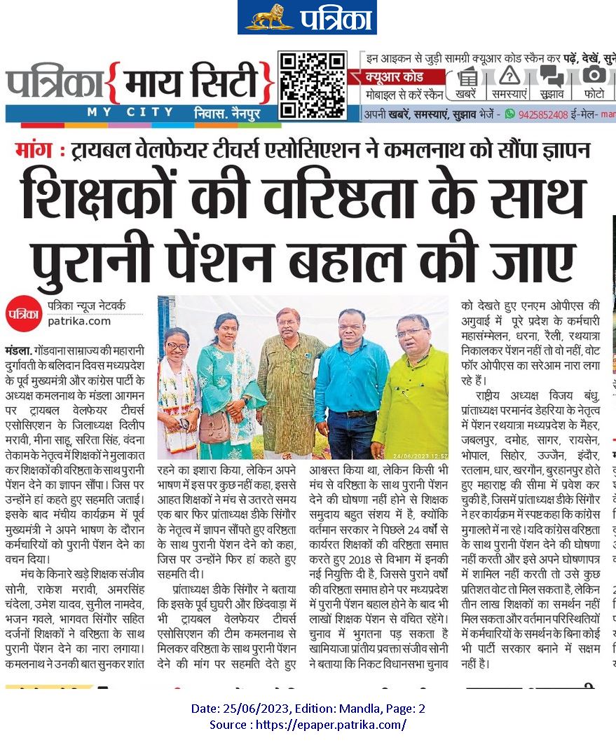 नियुक्ति दिनांक से वरिष्ठता के साथ ही पुरानी पेंशन  चाहिए।
#वरिष्ठता_के_साथ_पुरानी_पेंशन_मध्यप्रदेश
#पुरानी_पेंशन_बहाल_करो
#पुरानी_पेंशन_हक_हमारा 
#पुरानी_पेंशन_के_लिए_संघर्ष_जारी_रहेगा 
<a href="/Aamitabh2/">Amitabh Agnihotri</a> 
<a href="/dksingore/">Dk Singore President of twta</a> 
<a href="/ImranSyedDanis1/">Imran Syed Danish</a> 
<a href="/vijaykbandhu/">Vijay Kumar Bandhu</a> 
<a href="/NandKatare/">Nànd Kishor Katare</a> 
<a href="/meenasahu1979/">Meena Sahu</a>