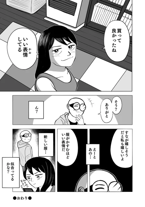 服を買ってみたんだけど… どうかな? 2/2  #ちりつも日常