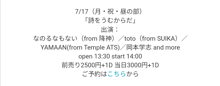 saibou_111's tweet photo. 【イベント告知】
大好きな方々を大好きな場所にお招きします！
ぜひいらして下さい！

7/17（月・祝）
大久保　音楽と珈琲ひかりのうま
「詩をうむからだ」
なのるなもない、toto、YAMAAN、岡本学志 and more
open 13:30 start 14:00
前売2500円+1D 当日3000円+1D
予約→ https://t.co/sttIHEaFeM https://t.co/dSl5tGY8zO