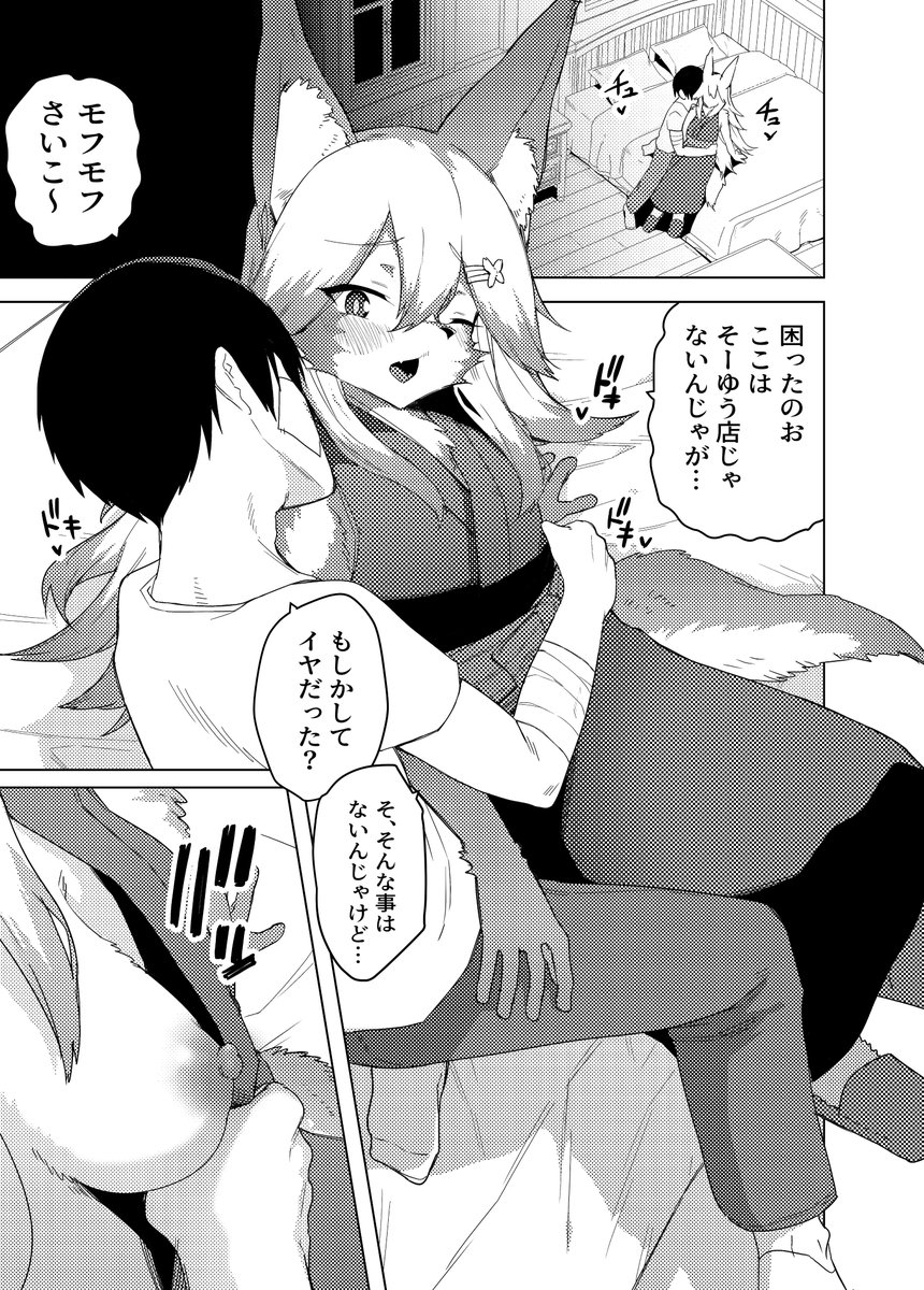 モフモフ漫画描いてます 