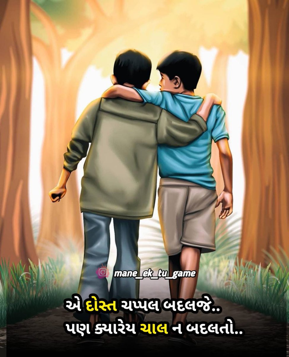 🌹કડવા વેણ મોઢે કહે,
  હૈયામા કાયમ હેત,
   એના મેલા ન હોય પેટ,
    ઈ સાચા મિત્ર શામળા...