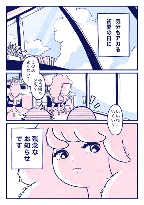 雨を察する女の話<あまね予報> ☔️第1話☔️  1/2 #漫画が読めるハッシュタグ