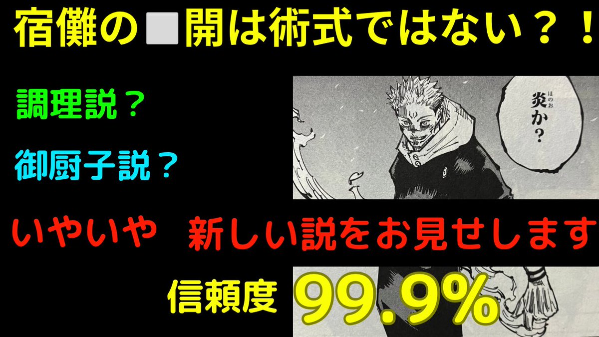 sprite_289's tweet photo. 宿儺の◾️開は術式ではないという考察を動画にしてみました

◾️開は術式では無いからこそ、魔虚羅戦で領域展開直後に◾️開を使えたのだと思います

これはずっと以前から記事にあげていたものです
良かったらブログも拝見してください
#呪術本誌
#呪術廻戦

https://t.co/5y2Keuy1bc https://t.co/KSXr7wUiSV