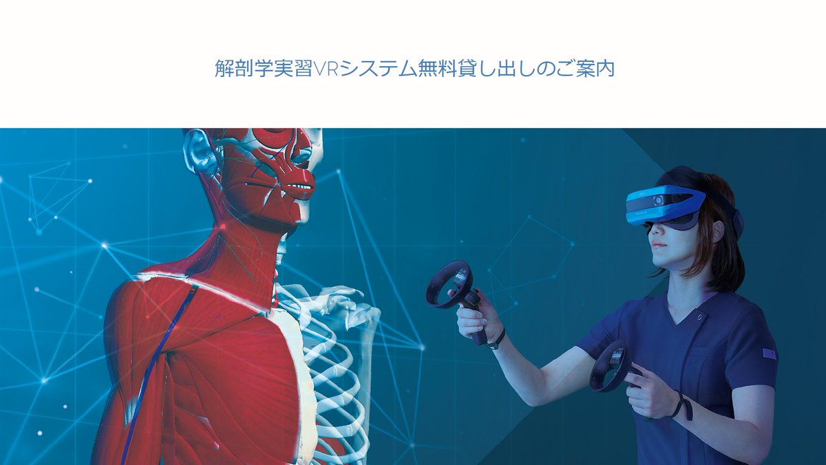 teamLabBody's tweet photo. teamlabbody社が開発に協力した
VRコンテンツの貸し出しが無料で行われるようです!

新しい解剖学、スポーツ教育、人体美術教育など、
ご使用をご検討の先生方がおられましたら
下記リンク先のフォームよりお問い合わせください。

https://t.co/NEqQzgU4Jc https://t.co/z4z3O3y7dL