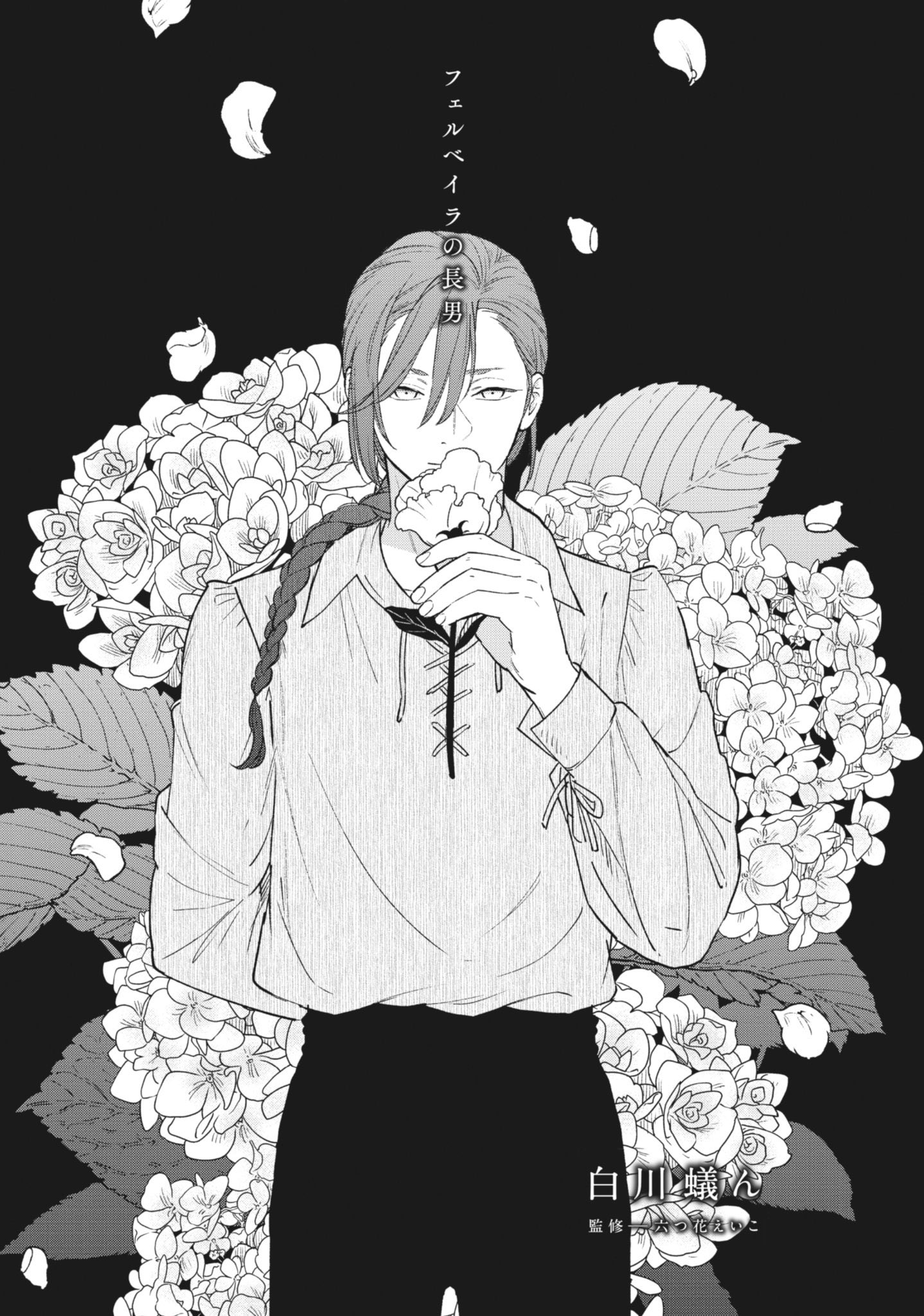 死に戻りの魔法学校生活を、元恋人とプロローグから =3巻 (初版)白川蟻ん 死に戻りの魔法学校生活を、元恋人とプロローグから (※ただし好