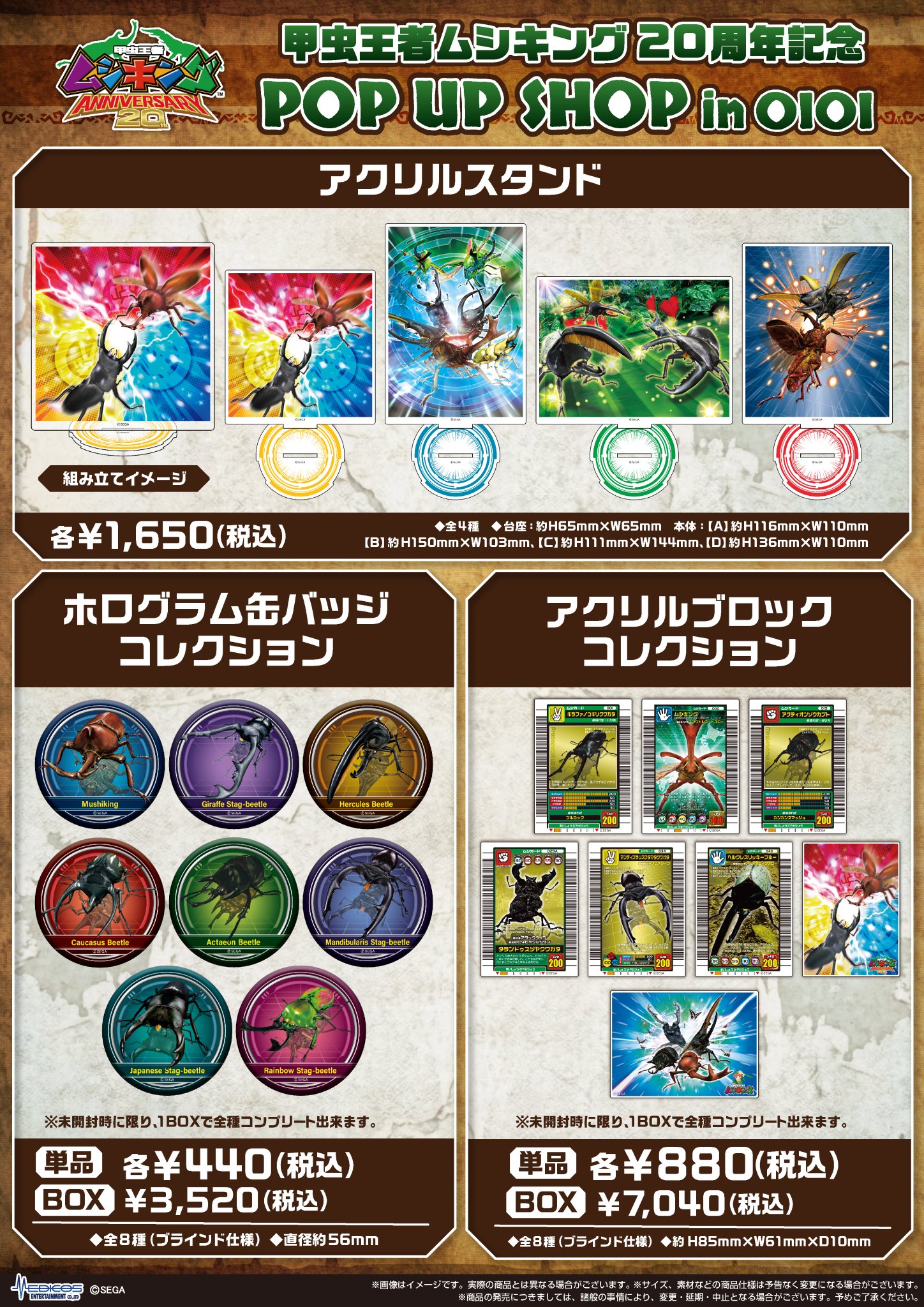 ムシキング20周年ポップアップ限定アクリルキーホルダー8種セット FzrhrdHaMAABgU1.jpg:large