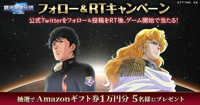 ginei_rondo's tweet photo. 銀英伝ゲームリリース記念🫧
フォロー＆RTキャンペーン開催🎉
抽選で5名様に
Amazonギフト券10,000円分当たる🎁

✨応募方法✨
①フォロー＆この投稿をRT
②下の画像をタップでゲーム開始
③ゲーム内ですぐに結果が分かる

期間
7月29日23:59まで