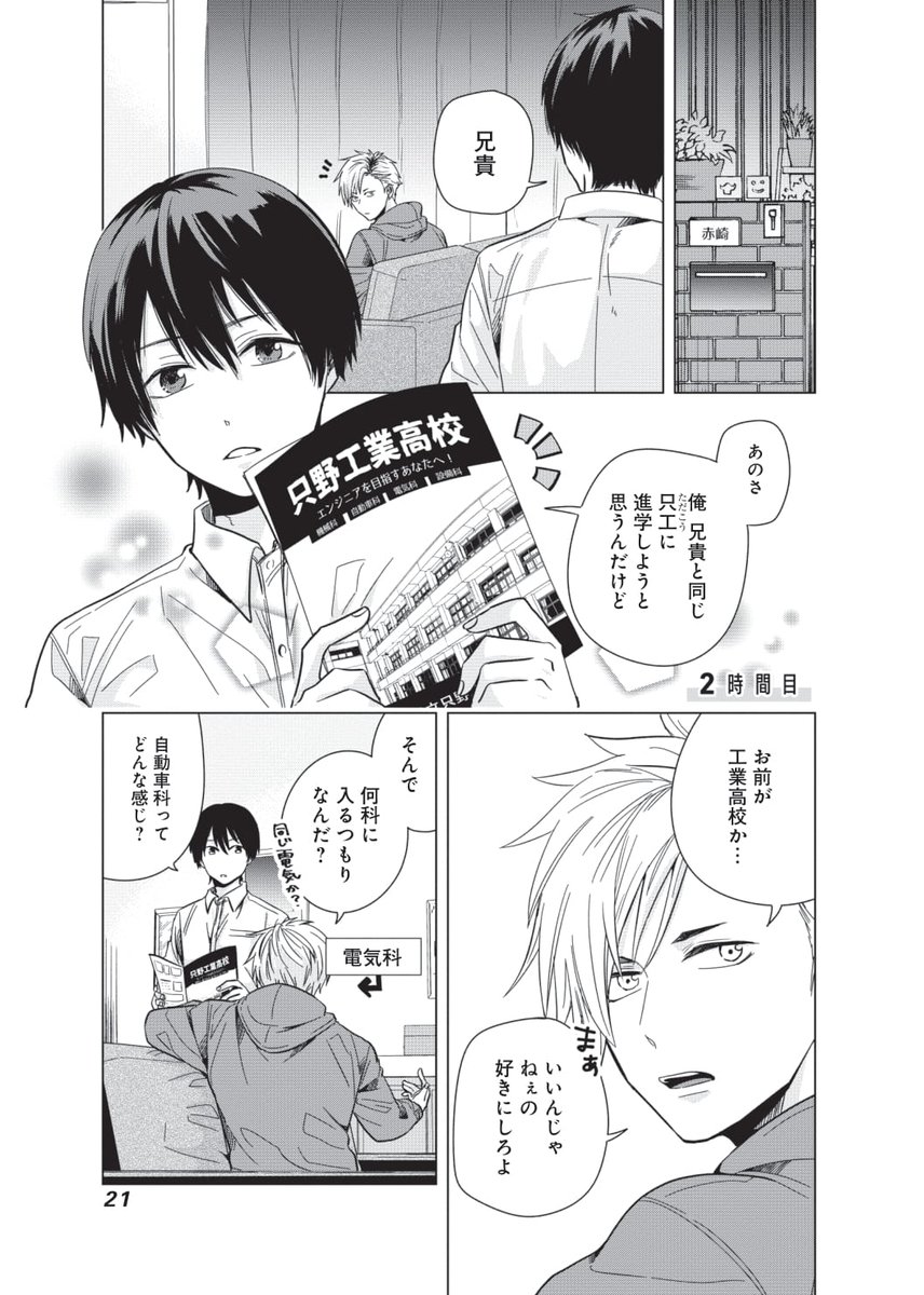 知られざる工業高校生活の生活(1/4)  #漫画が読めるハッシュタグ