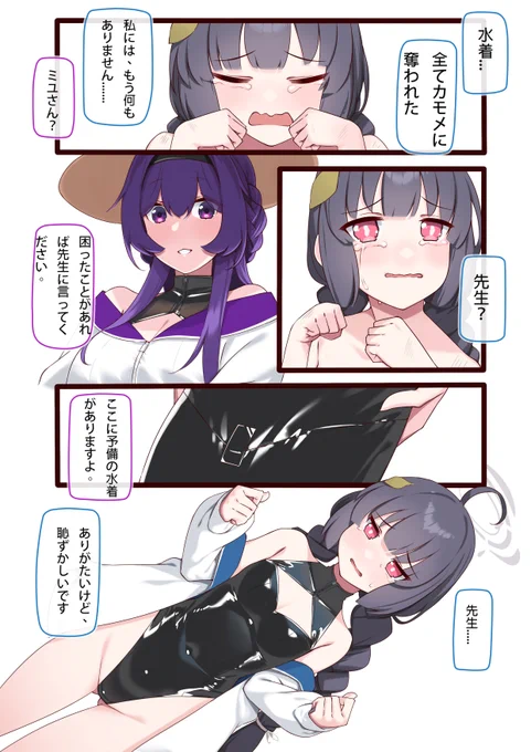 ミユさんの水着  #ブルアカ