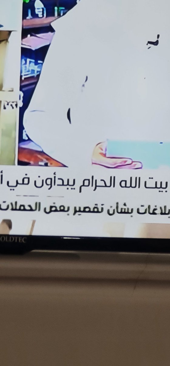 Beliveme_2016's tweet photo. @alekhbariyatv كل عام وأنتم بخير وشكرا على التغطية. 

لكن ياإخوان من المعيب وجود خطأ إملائي سخيف على شاشة قناة في بلد هو أصل العروبة ومنبع الإسلام .

يبدأون ❌️

والصواب : يبدؤون https://t.co/mvw7fn5ALi