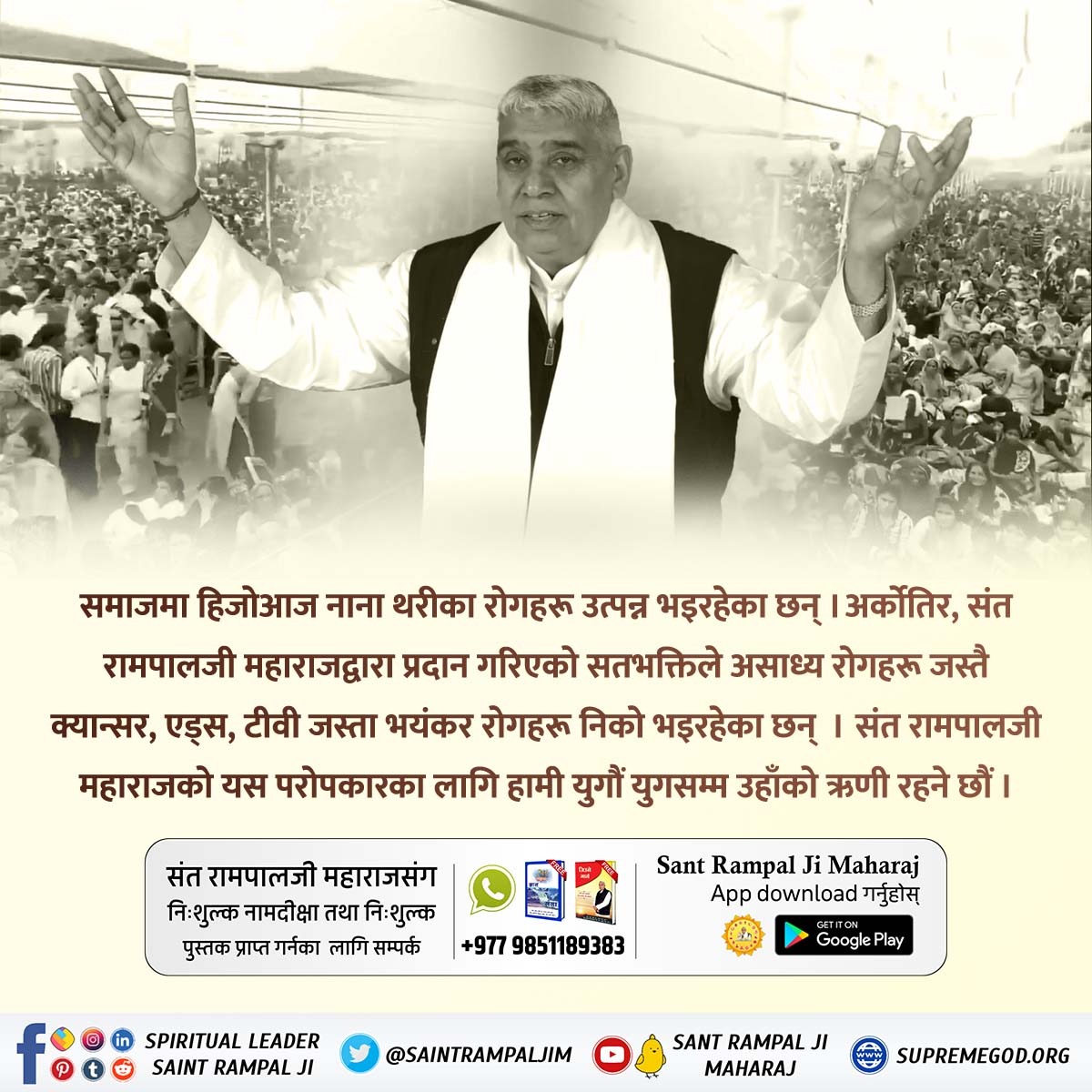 #महान_परोपकारी_संतरामपालजी 
संत रामपालजी महाराजको उपकार
संत रामपालजी महाराजले हामीलाई समाजको पाखंड, अंधविश्वासबाट टाढा राखी सतभक्ति प्रदान गर्नुभएको छ। फलस्वरूप साधकहरूलाई भगवानबाट प्राप्त हुने अनेक लाभ प्राप्त भइरहेका छन्। मानिसहरुलाई शारीरिक तथा मानसिक शान्ति प्राप्त भइरहेको छ।