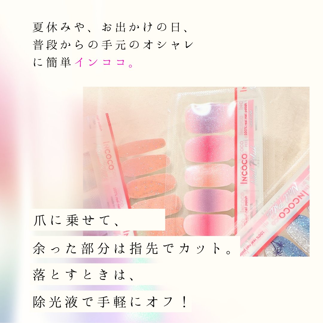 Beauty_Walk_App's tweet photo. 貼るだけマニキュアで有名なインココが初登場✨「インココ」は、簡単に貼れて除光液で簡単オフができるマニキュアシート。CP第二弾では、抽選プレゼントとして、大人気カラーの《マルベリーフィズ》を30名様にプレゼントいたします🎁💅詳しくはアプリにてチェック👀！ #ビューティーウォーク https://t.co/P8DayfyPBl