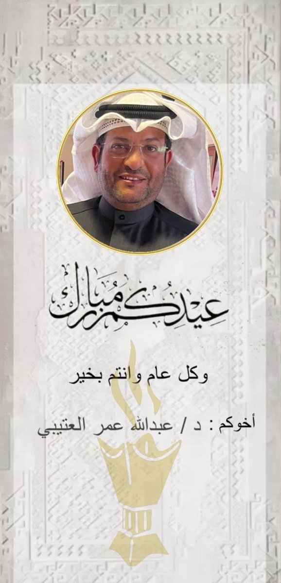 د عبدالله عمر العتيبي (@drabdullah_omar) on Twitter photo 