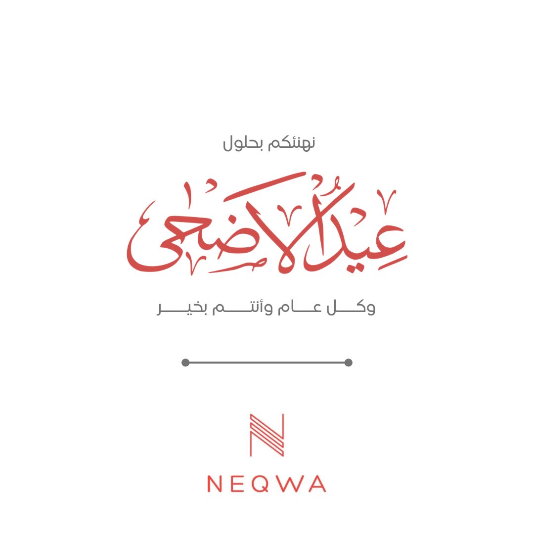 #عيد_الاضحي_المبارك