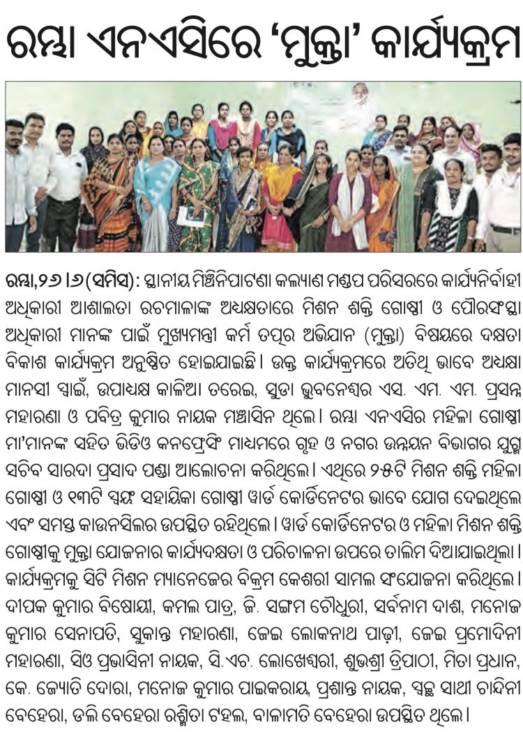 RambhaCMM's tweet photo. #MUKTAOdisha 
#WardOfficeManagement
#WardCoordinator
#WomenEmpowerment @nac_rambha @bdo_ganjam @DUDA_Ganjam @Ganjam_Admin @sudaodisha @HUDDeptOdisha @mission_shakti https://t.co/yJ0jnF8mpP