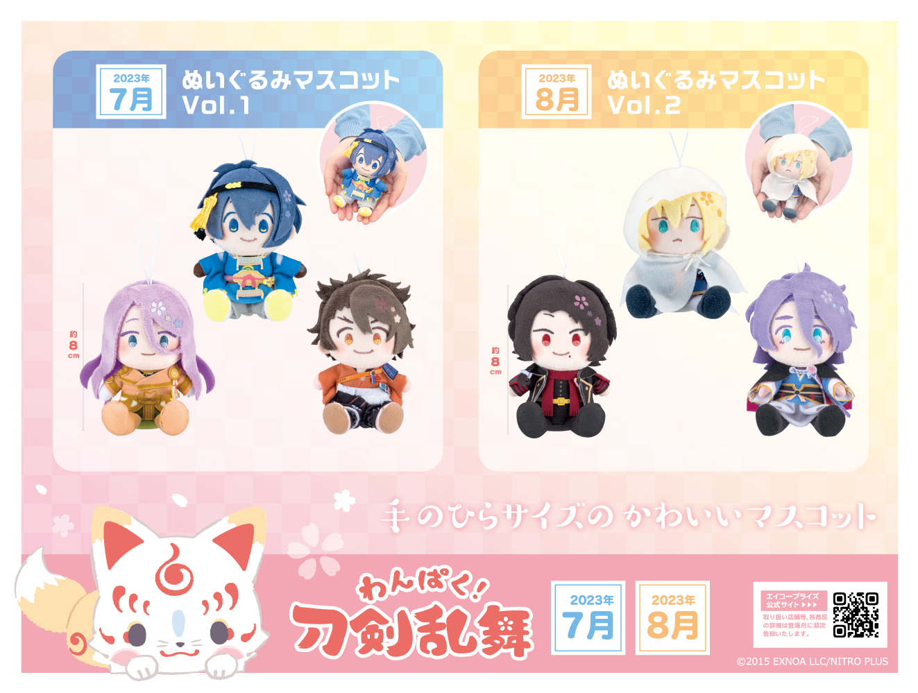わんぱく!刀剣乱舞 ぬいぐるみマスコットVol.2 - かるた わんぱく!刀剣乱舞 ぬいぐるみマスコットVol.2 - かるた