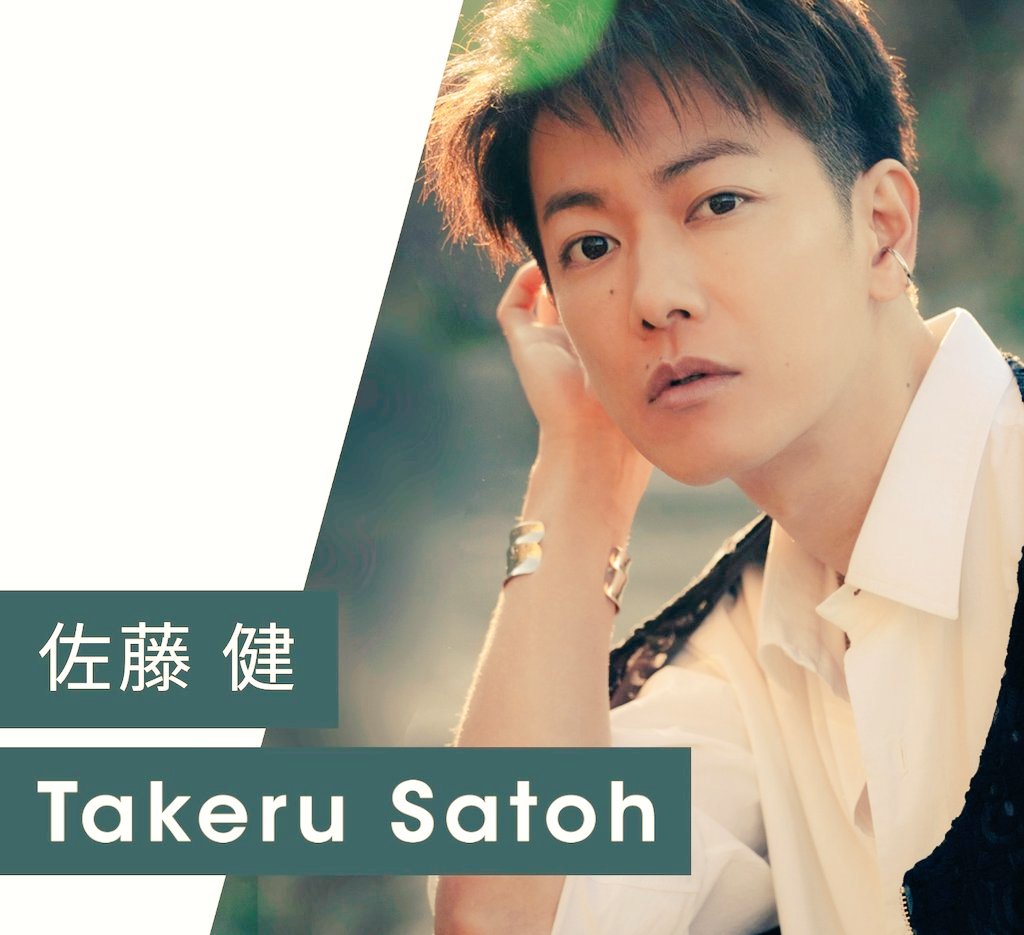 kochipuchi0713's tweet image. 人生の半分を…
俳優として過ごしてきたあなたを…

これからも応援し続けてゆける幸せ🍀

俳優人生１７周年おめでとう✨️

#佐藤健デビュー17周年 
#佐藤健