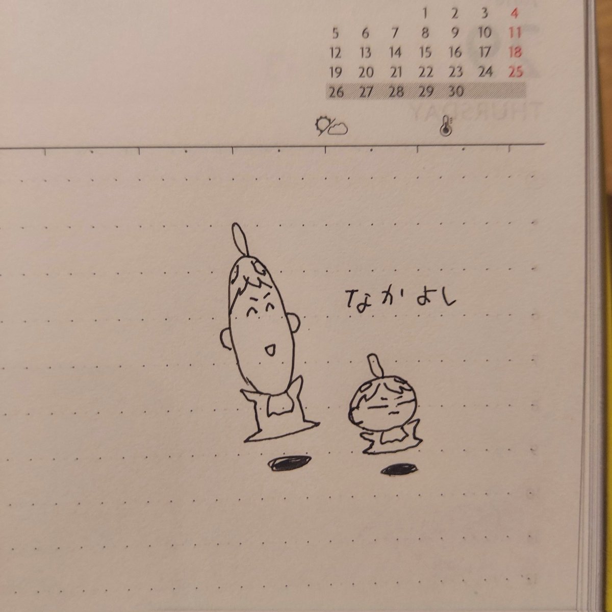 びよよんとぴょん
