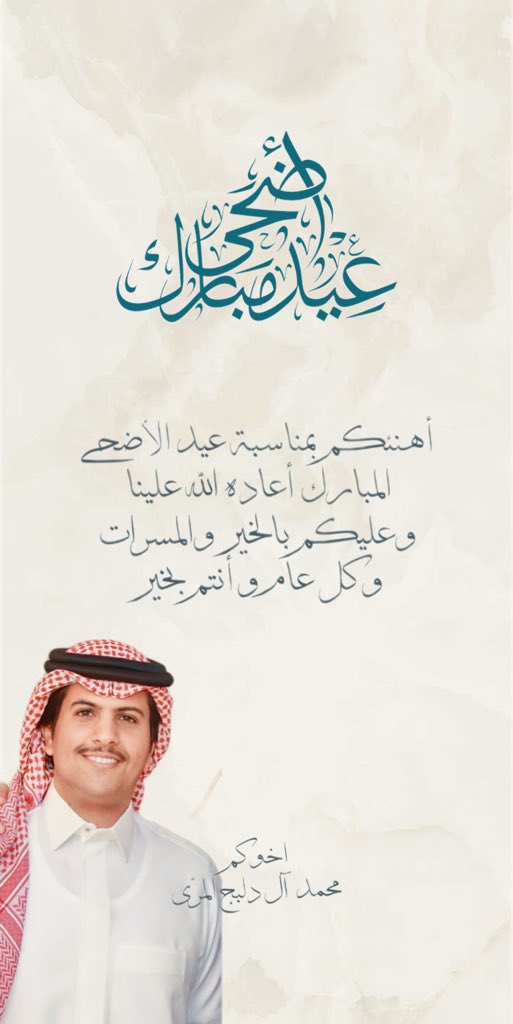كل عام وانتم بخير وصحه وسلامه 🤍

#عيد_الاضحى