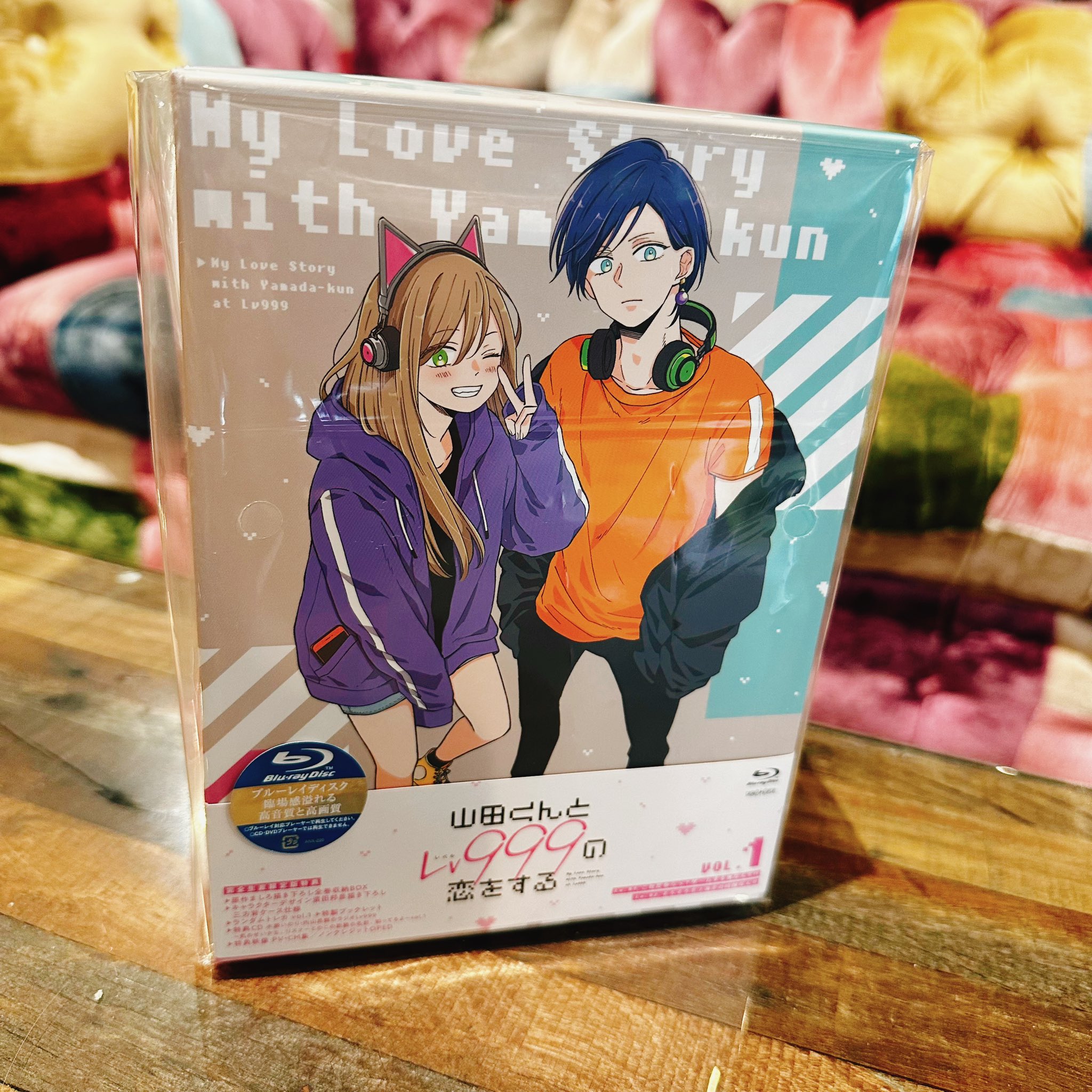山田くんとLv999の恋をする Blu-ray全巻購入特典 セット 山田くん
