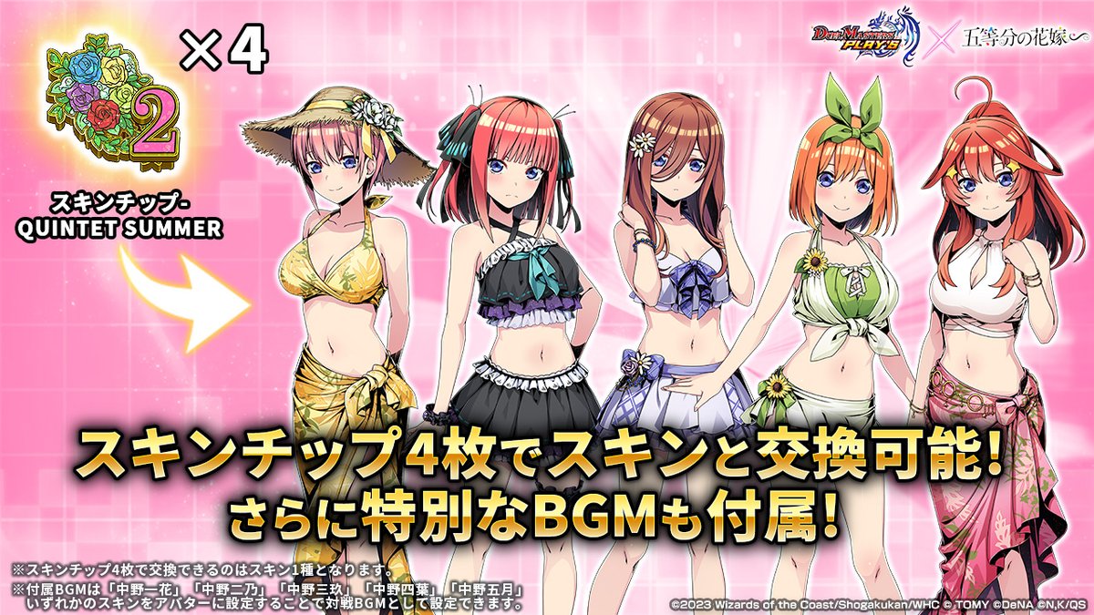 五等分の花嫁』コラボセット発売！2/2 】 スキンチップ-QUINTET SUMMER