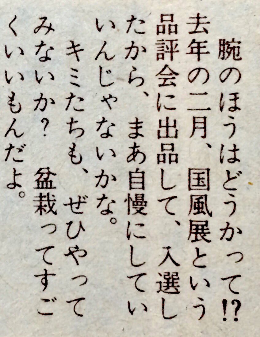 RS3526's tweet photo. 中学卒業を待たずに上京。

生きるために必死だった15歳の少年。

やがてスターへ。

「ファンの期待に応えなければ…」という完全主義。

"スター・沖雅也"を演じつづけるなかで、盆栽は単なる趣味ではなく、繊細な沖さんの心の拠り所だったんですよね。
(画像は再アップ)。 https://t.co/NMCgduL60v