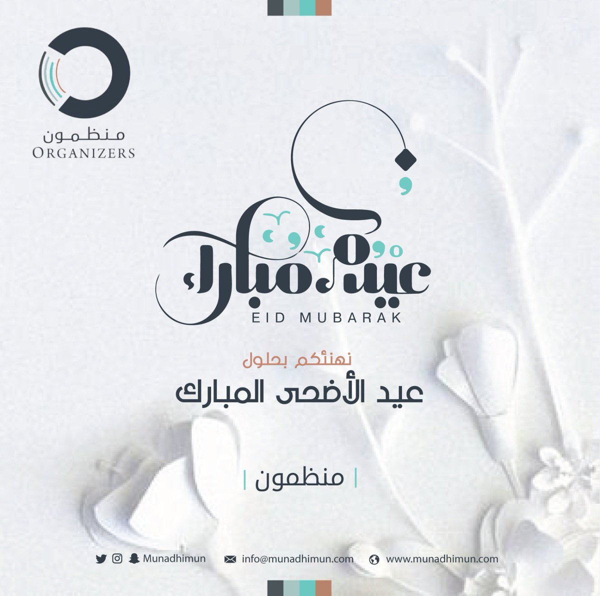#عيد_اضحى_مبارك  
#كل_عام_وانتم_بخير 
عيدكم مبارك وتقبل الله صالح الاعمال