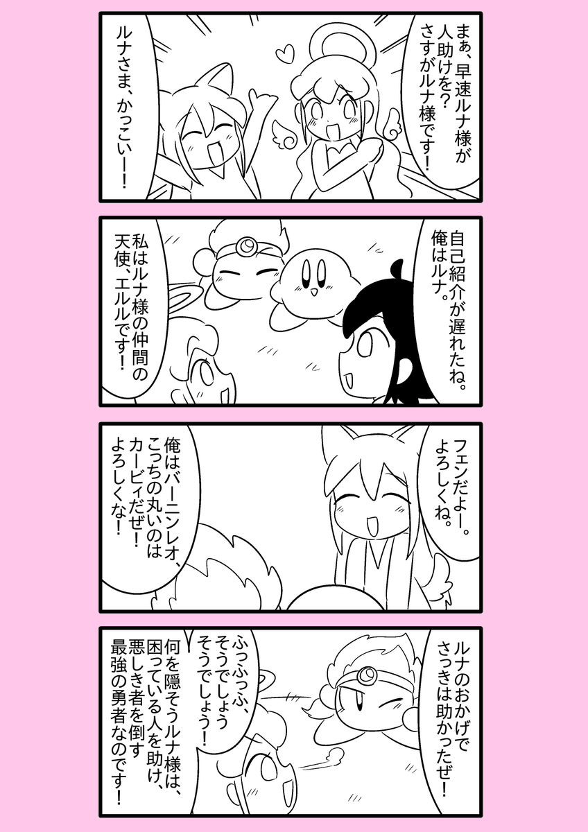 【カービィ漫画】最強の異世界勇者がプププランドに行ってみた件 6 