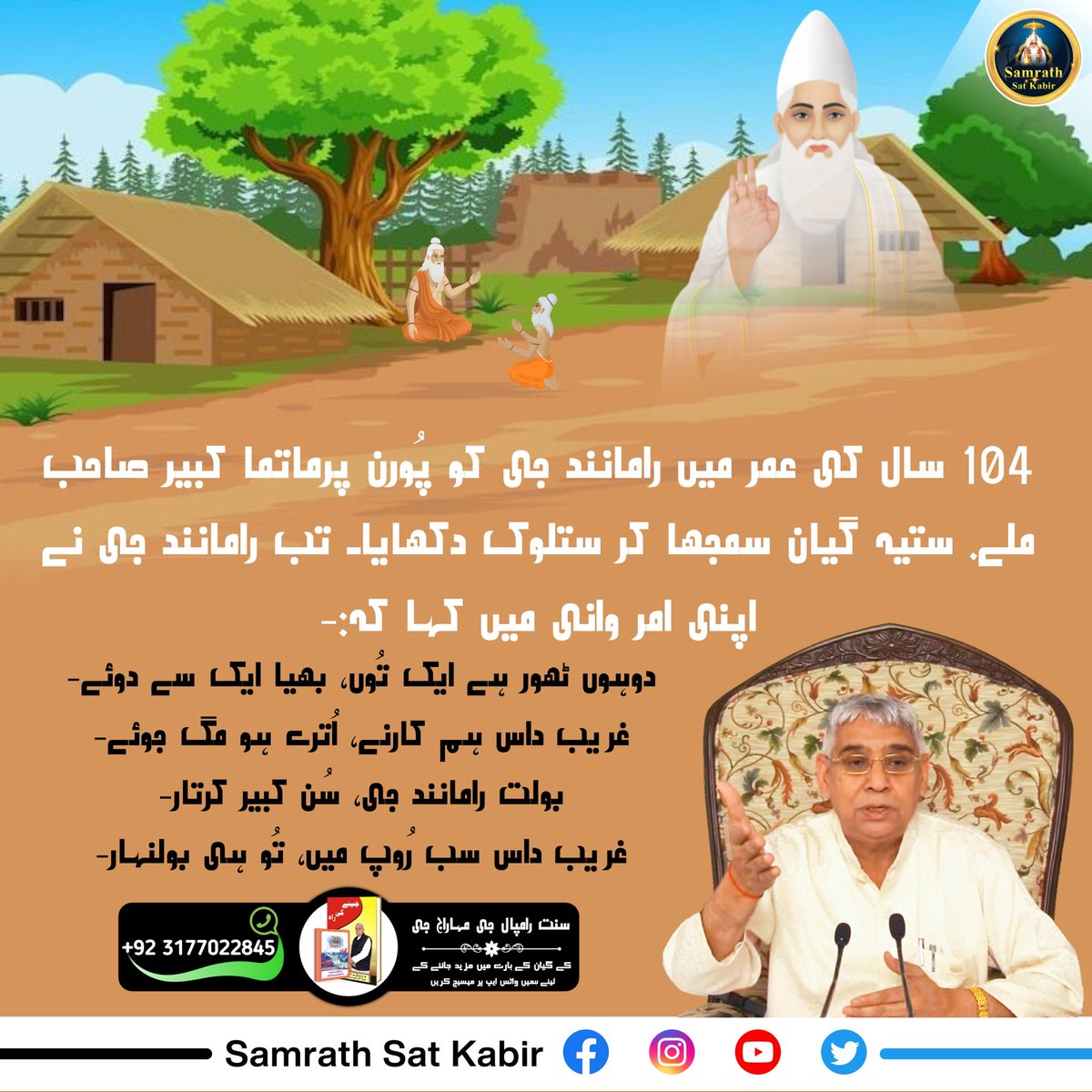 #KnowledgeOfGod ||
Real Spiritual Knowledge
#SamrathSatKabir