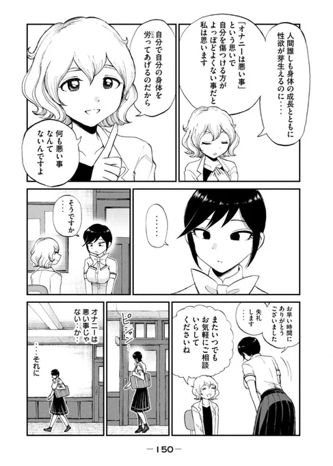 14話✍️4話での保岡先生は決してセクハラで椿に話したのではないという事を表したかったシーンです。この辺から椿の先生への印象が変わってきます。 後半の97%で喧嘩してる2人もお気に入りです。  ヤンマガWeb↓ 