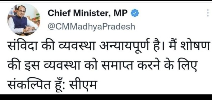 <a href="/CMMadhyaPradesh/">Chief Minister, MP</a> <a href="/ChouhanShivraj/">Shivraj Singh Chouhan</a> मध्यप्रदेश में संविदा कर्मीयो का 10,12 सालो शोषण हो रहा माननीय जी 
<a href="/PMOIndia/">PMO India</a> 
<a href="/AmitShah/">Amit Shah</a> 
<a href="/JPNadda/">Jagat Prakash Nadda</a> 
<a href="/drnarottammisra/">Dr Narottam Mishra</a> 
<a href="/JM_Scindia/">Jyotiraditya M. Scindia</a> 
<a href="/PradhumanGwl/">Pradhuman Singh Tomar</a> 
<a href="/bhargav_gopal/">Gopal Bhargava</a> 
<a href="/BJP4India/">BJP</a> 
<a href="/BJP4MP/">BJP Madhya Pradesh</a> 
<a href="/INCMP/">MP Congress</a> 
<a href="/Energy_MPME/">Energy Department, MP</a> 
<a href="/contractworker0/">संविदा बिजली कर्मचारी🐦</a> 
<a href="/CMMadhyaPradesh/">Chief Minister, MP</a> 
<a href="/ChouhanShivraj/">Shivraj Singh Chouhan</a> 
<a href="/BJP4India/">BJP</a> 
<a href="/BJP4India/">BJP</a>