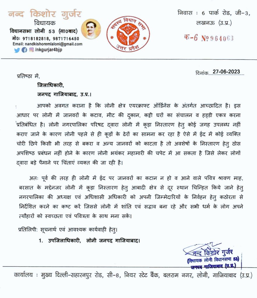यूपी के जिला गाजियाबाद के लोनी विधानसभा क्षेत्र से BJP विधायक नंदकिशोर गुर्जर ने लोनी में बकरीद (29 जून 2023) पर पशुओ की कुर्बानी पर रोक लगाने की मांग जिलाधिकारी को पत्र लिखकर की।यह भी लिखा की कटान होता है तो भयंकर महामारी फैल सकती है।
#BJP4IND #NandKishore #YogiGovt #ModiGovt
